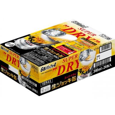 アサヒスーパードライ 生ジョッキ缶 1ケース（340ml×24缶入） ビール