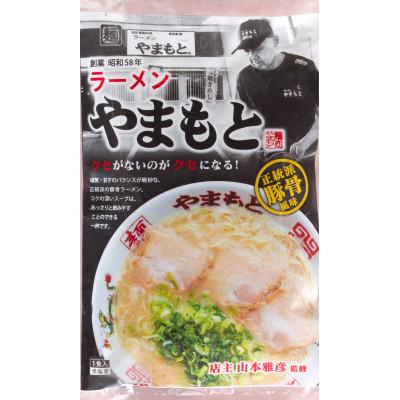 ふるさと納税 春日市 【毎月定期便】ラーメンやまもとお土産ラーメン1食入り10袋セット全5回_2