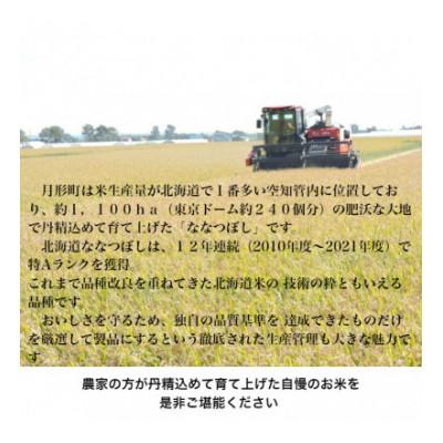 ふるさと納税 月形町 【発送月固定定期便】10月より順次発送　特Aランク　北海道月形町ななつぼし無洗米10kg 全6回 |  | 02