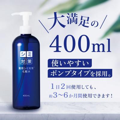 ふるさと納税 香取市 【2ヵ月毎定期便】薬用シミ対策化粧水 400ml ウィルミナ全6回_2