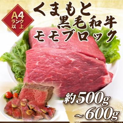 ふるさと納税 八代市 [毎月定期便]訳あり くまもと黒毛和牛モモブロック(ローストビーフ用等)約500g(八代市)全3回