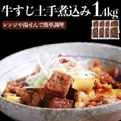 ふるさと納税 あさぎり町 [毎月定期便]牛すじ土手煮込み(180g×8パック)全3回