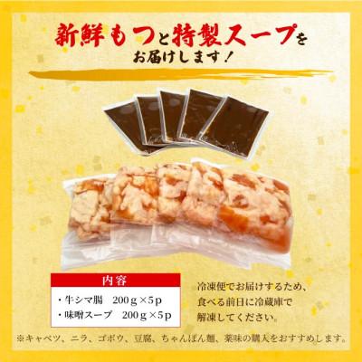 ふるさと納税 太宰府市 【毎月定期便】訳あり!博多未醤もつ鍋 10人前(2人前×5仕かける)(太宰府市)全12回