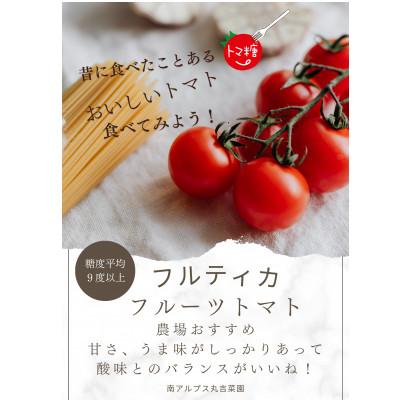 ふるさと納税 南アルプス市 【発送月固定定期便】食べ出したら止まらないフルーツトマト　甘ーいフルティカ1kg 全5回_1