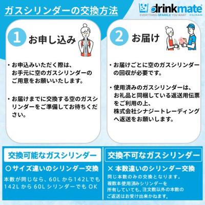 ふるさと納税 和泉市 【毎月定期便】ドリンクメイト アタッチメント付き 60Lシリンダー交換用全3回の画像