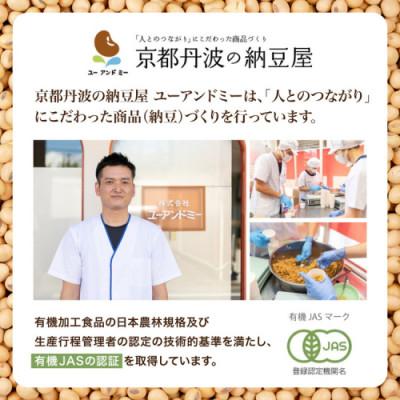 ふるさと納税 亀岡市 【毎月定期便】京・丹波納豆 国産有機納豆 全6種類(納豆40g×20個 納豆88g×1)全6回の画像