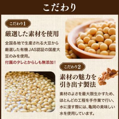 ふるさと納税 亀岡市 【毎月定期便】京・丹波納豆 国産有機納豆 全6種類(納豆40g×20個 納豆88g×1)全6回の画像