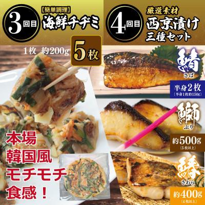 ふるさと納税 泉佐野市 【毎月定期便】栄物産店主極撰 食べ比べ 全6回 099Z250_2