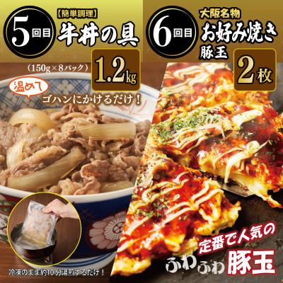 ふるさと納税 泉佐野市 【毎月定期便】栄物産店主極撰 食べ比べ 全6回 099Z250_3