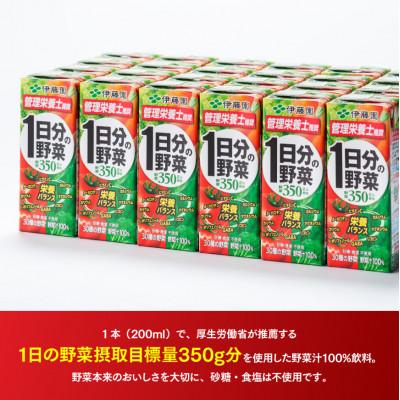 ふるさと納税 川南町 【毎月定期便】伊藤園 1日分の野菜(紙パック)200ml×24本(川南町)全6回_1