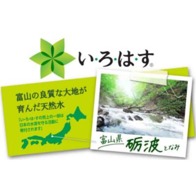 ふるさと納税 砺波市 【毎月定期便】い・ろ・は・す天然水(ラベルレス) 560mlPET24本全3回の画像
