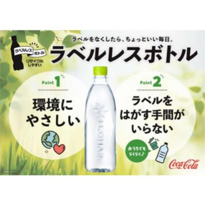 ふるさと納税 砺波市 【毎月定期便】い・ろ・は・す天然水(ラベルレス) 560mlPET24本全3回の画像