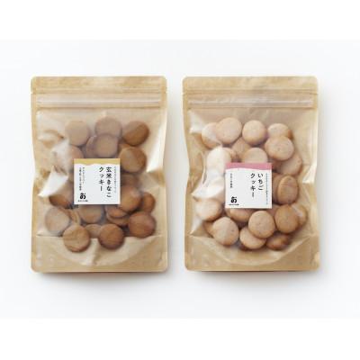 ふるさと納税 奈良市 [毎月定期便]食べ比べ「古都華いちご&amp;玄米きな粉のクッキー」40枚入2種全8回