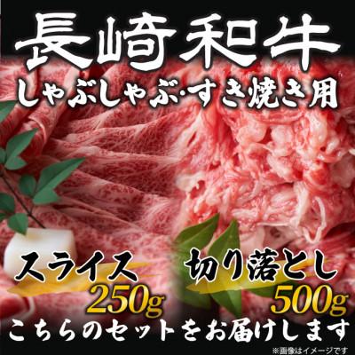 ふるさと納税 佐々町 【毎月定期便】訳あり!【A4〜A5】長崎和牛しゃぶしゃぶすき焼き750gセット(佐々町)全3回 |  | 01