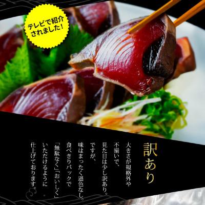 ふるさと納税 芸西村 【2ヵ月毎定期便】訳あり「カツオたたき約1.5kg」【t140kyf】全2回 |  | 01