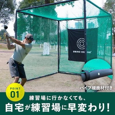ふるさと納税 泉佐野市 ゴルフネット 2.5Mサイズ パイプ緩衝材付き 練習ネット【複数個口で配送】 |  | 01