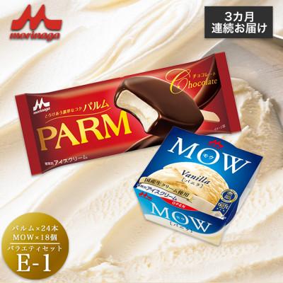 ふるさと納税 裾野市 [毎月定期便][140]PARM MOW バラエティセットE-1全3回