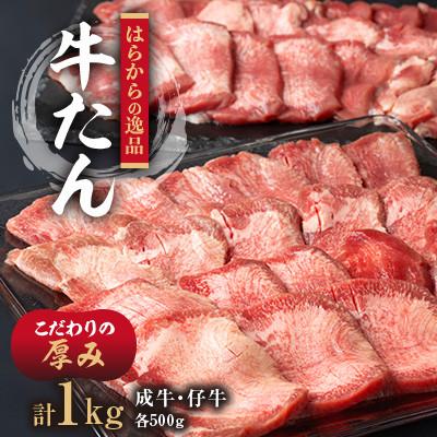 ふるさと納税 柴田町 [毎月定期便]2020年以降で出荷累計10万個突破! はらからの逸品 牛たん 1kg全3回