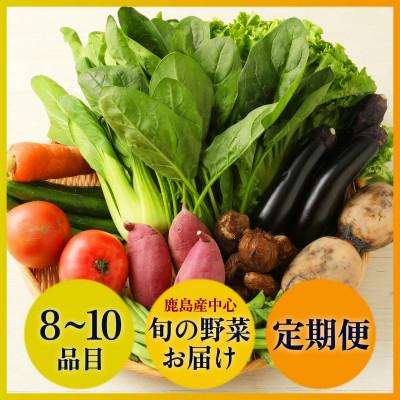 ふるさと納税 鹿島市 【毎月定期便】旬のおまかせ野菜BOX 詰め合わせ 8〜10品目全3回 |  | 01