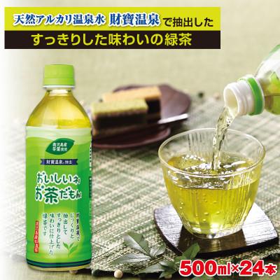 ふるさと納税 垂水市 [毎月定期便]財宝のおいしい お茶 500ml×24本(緑茶)(垂水市)全3回