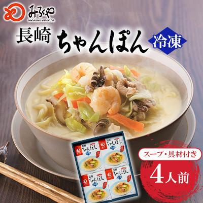 ふるさと納税 川棚町 [毎月定期便][具材付き]長崎ちゃんぽん 4人前(川棚町)全3回