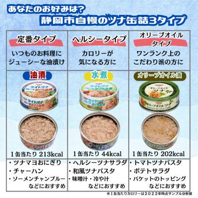 ふるさと納税 静岡市 【3ヵ月毎定期便】オリーブオイル漬まぐろツナ缶フレークタイプ缶詰(70g×24缶)計1680g全3回_3