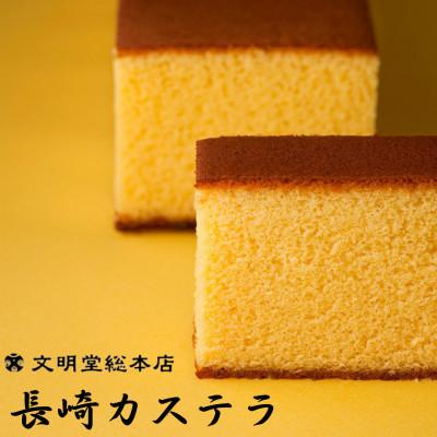 ふるさと納税 長与町 [毎月定期便]文明堂 長崎カステラ1号 (1号10切入×1本入)(長与町)全3回
