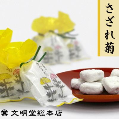 ふるさと納税 長与町 [毎月定期便]文明堂 さざれ菊 15袋入 (1袋3粒入り)(長与町)全3回