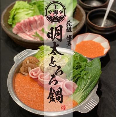 ふるさと納税 福岡市 [毎月定期便]元祖 博多明太とろろ鍋セット(2〜3人前)全3回