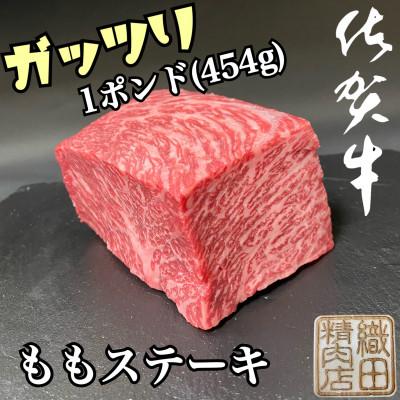 ふるさと納税 唐津市 [発送月固定定期便][偶数月]佐賀牛ももステーキ(唐津市)全6回