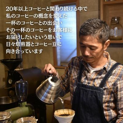 ふるさと納税 南房総市 【毎月定期便】スペシャルティコーヒー豆 焙煎士セレクト250g×2種【中細挽き】全12回の画像