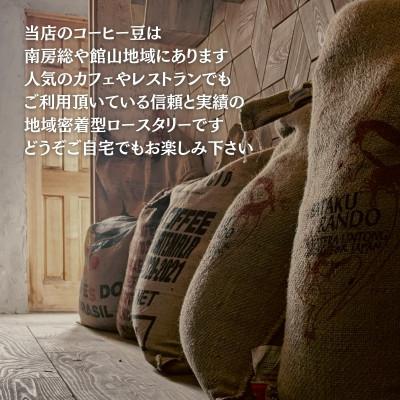 ふるさと納税 南房総市 【毎月定期便】スペシャルティコーヒー豆 焙煎士セレクト250g×2種【中細挽き】全12回の画像