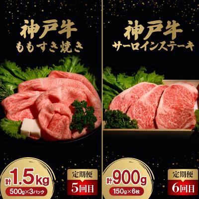 ふるさと納税 養父市 【毎月定期便】神戸牛6ヶ月頒布会全6回_3