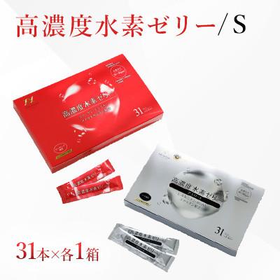 ふるさと納税 北九州市 [毎月定期便][特許取得]高濃度水素ゼリー/Sエス(旧アスリート)31本入り×各1箱全3回