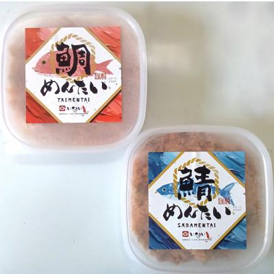 ふるさと納税 大川市 [毎月定期便]博多の新名物さばめんたいとたいめんたい詰合せ150g×各1 計300g(大川市)全2回