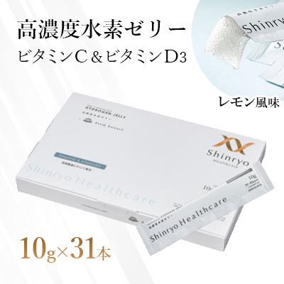 ふるさと納税 北九州市 [毎月定期便][特許取得]高濃度水素ゼリービタミンC&amp;ビタミンD3 31本入り全3回