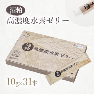 ふるさと納税 北九州市 [毎月定期便]酒粕高濃度水素ゼリー 31本入り全3回