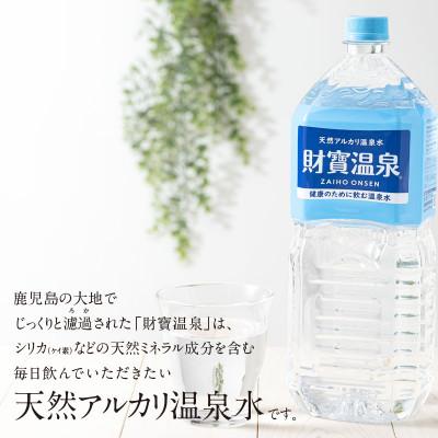 ふるさと納税 垂水市 【毎月定期便】天然アルカリ温泉水 財寶温泉 20L×1箱(垂水市)全3回の画像