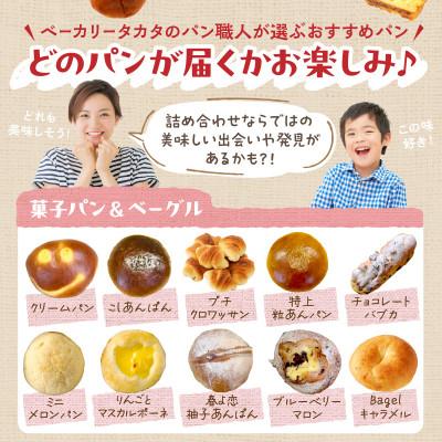 ふるさと納税 京丹後市 【2ヵ月毎定期便】【訳あり】京都食べ比べ お楽しみ丹後のパン詰め合わせ おまかせ13〜15個全3回_2