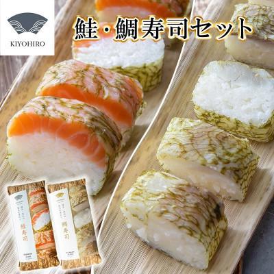 ふるさと納税 須恵町 [毎月定期便]清広の紅白2種!食べ比べセット!(鮭寿司・鯛寿司)(須恵町)全3回