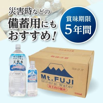 ふるさと納税 富士吉田市 【毎月定期便】【3か月お届け】バナジウム天然水 500ml×24本 富士山の麗水 5年保存全3回の画像
