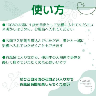 ふるさと納税 宇陀市 【毎月定期便】入浴剤 よもぎ \u0026 大和当帰 計25包 奈良の薬草 お風呂でくつろぎの自分時間全3回_2