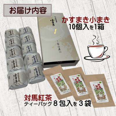 ふるさと納税 対馬市 【毎月定期便】和菓子と対馬紅茶のティータイムセット全3回_3