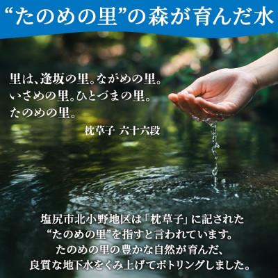ふるさと納税 塩尻市 【毎月定期便】ミネラルウォーター ラベルレス「信州たのめの里の水」 2Lペットボトル×6本全6回の画像