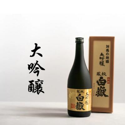 ふるさと納税 対馬市 [毎月定期便]日本酒 白嶽 大吟醸 720ml[白嶽酒造株式会社]全3回