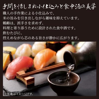 ふるさと納税 南魚沼市 【3ヵ月毎定期便】鶴齢 純米吟醸\u0026純米大吟醸 1.8L×2本セット(各1本)全3回の画像