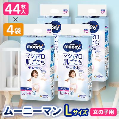 ふるさと納税 棚倉町 [毎月定期便]ユニ・チャーム ムーニーマン 女の子L44枚×4袋全2回