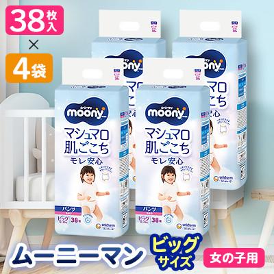 ふるさと納税 棚倉町 [毎月定期便]ムーニーマン 女の子用 ビッグサイズ 38枚×4袋全2回