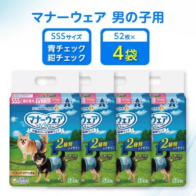 ふるさと納税 棚倉町 [毎月定期便]マナーウェア男の子用SSS青チェック・紺チェック52枚×4袋全2回