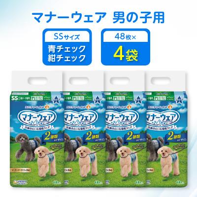 ふるさと納税 棚倉町 [毎月定期便]マナーウェア男の子用SS青チェック・紺チェック48枚×4袋全2回